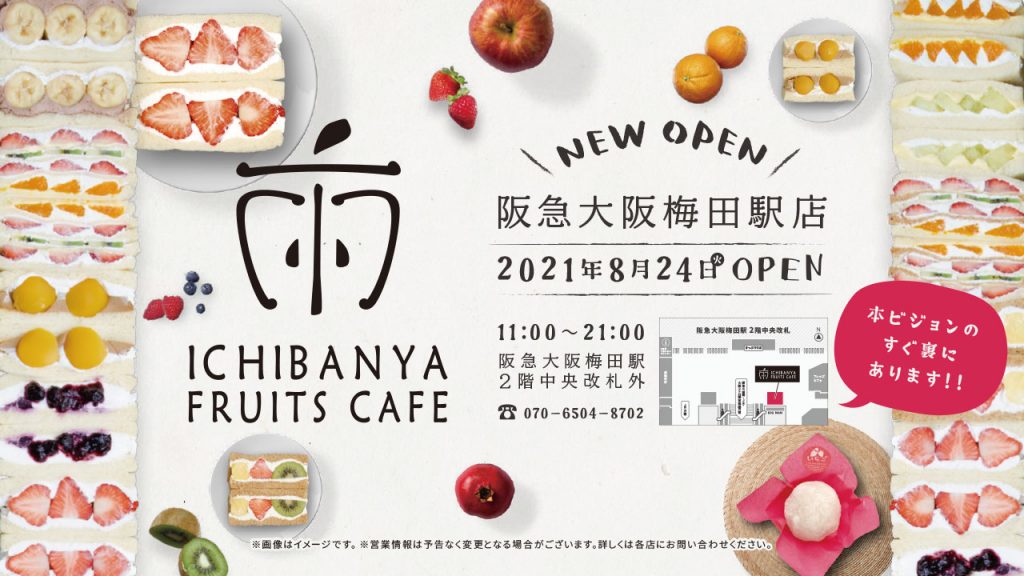 阪急大阪梅田駅店 21年8月24日new Open 市番屋 イチバンヤ Ichibanya